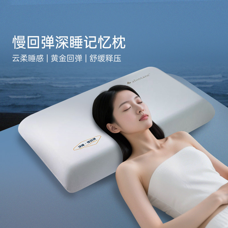 雅芳婷深睡记忆棉枕头慢回弹枕护颈椎助睡眠专用记忆枕成人枕芯,床上用品,枕头/枕芯,淘宝优惠券,粉丝福利购,淘宝优惠卷