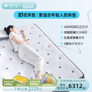 雅芳婷10优床垫护脊高端3D弹簧海绵床垫软硬适中抑菌防螨舒适透气