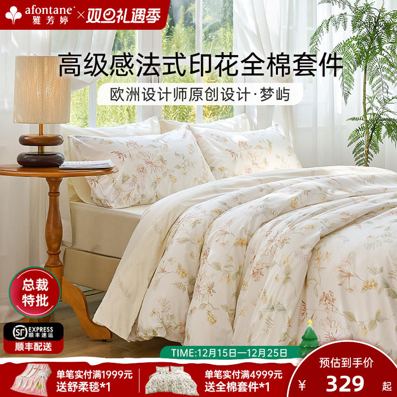雅芳婷100%全棉床上四件套纯棉床笠款AB面被套法式套件床上用品