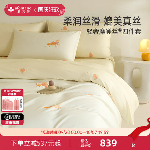 雅芳婷摩登丝床上四件套天丝套件