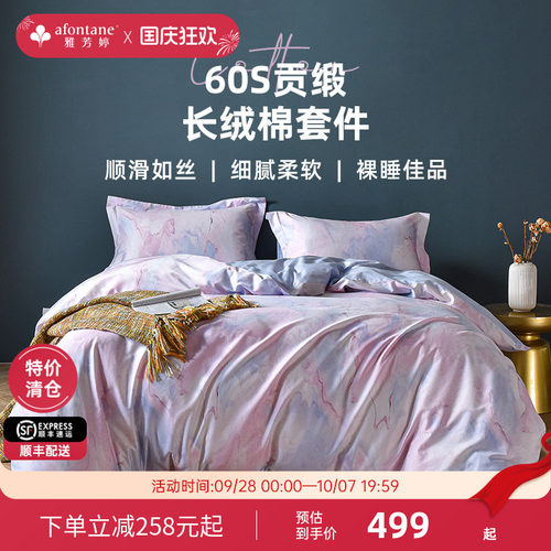 雅芳婷贡缎长绒棉活性四件套
