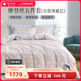 轻奢高级丝滑被套枕套薄被芯床品套件 雅芳婷摩登丝睡之锦囊床笠款
