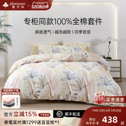 雅芳婷100%全棉床上四件套床笠款