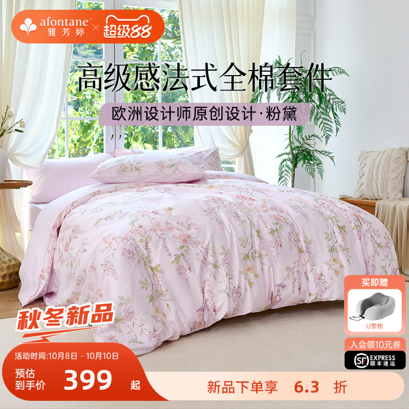 雅芳婷法式床上四件套纯棉全棉