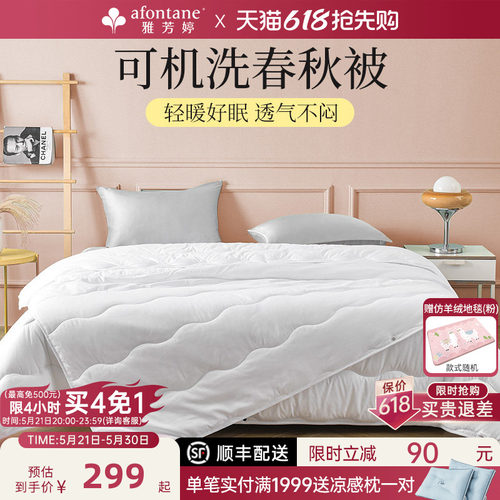 雅芳婷四季通用被子春秋被夏凉被