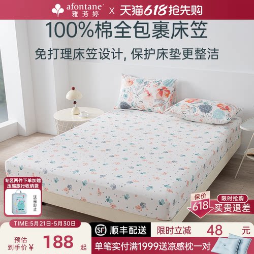 雅芳婷100%全棉净床笠亲肤可机洗