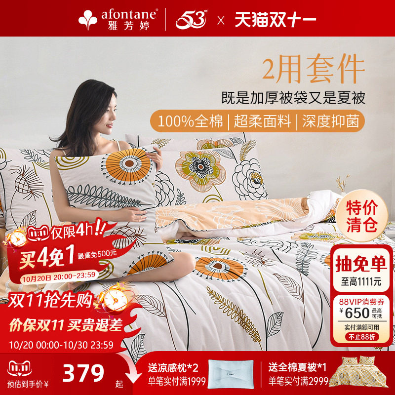 【清仓】雅芳婷全棉床上四件套床笠款田园风纯棉超柔抑菌多用被套