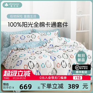 2025年秋季 100%全棉床上四件套 新款 雅芳婷企鹅卡通儿童套件床笠款