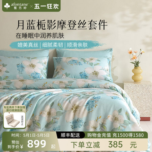 雅芳婷摩登丝天丝四件套轻奢套件