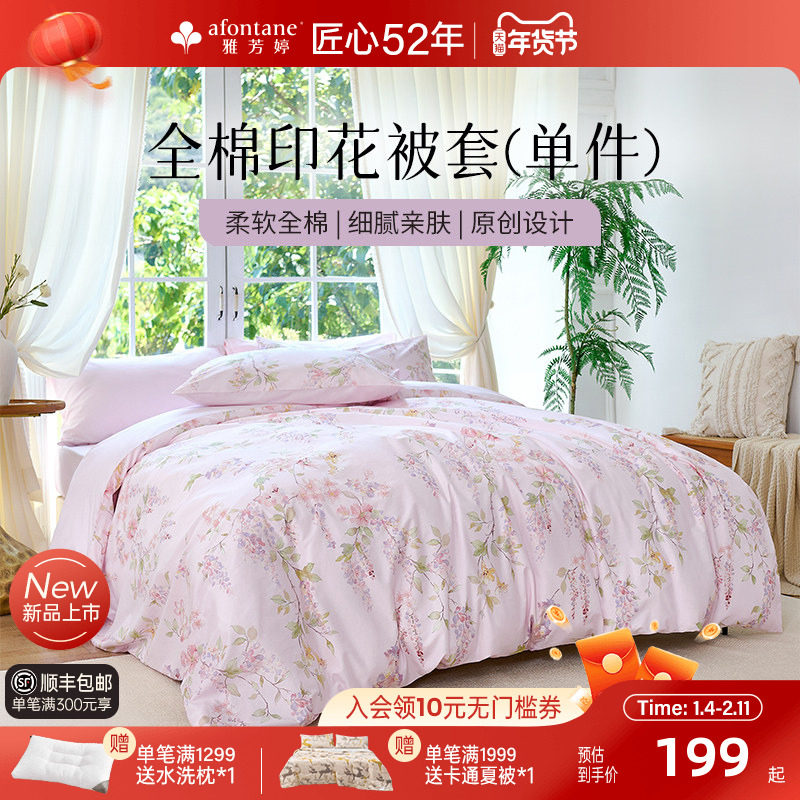 雅芳婷100%精梳棉全棉印花被套单件学生宿舍被套全棉纯棉床上用品