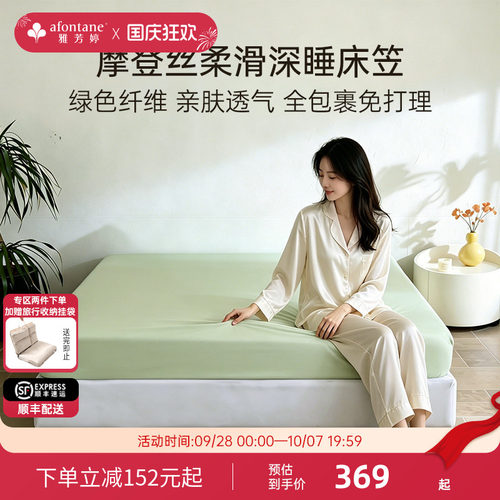 雅芳婷摩登丝全包围天丝床笠凉感