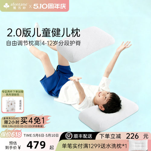 雅芳婷健儿单人装抑菌防螨枕头