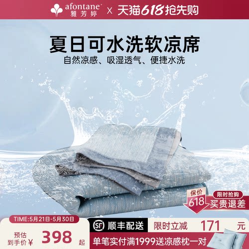 雅芳婷冰丝凉席床笠款可水洗凉席