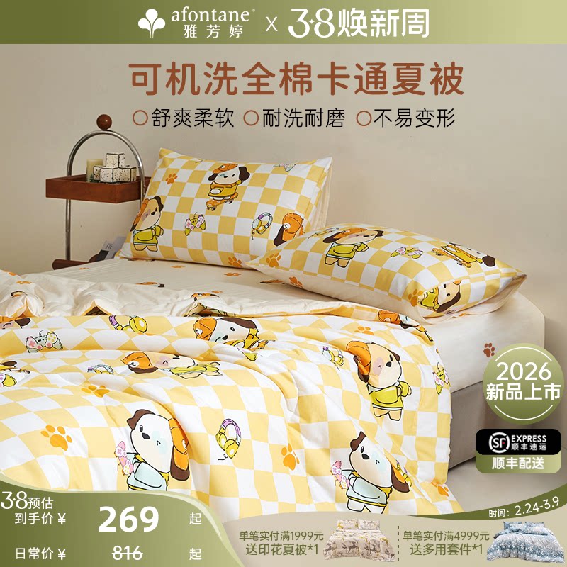 2026年春夏新款雅芳婷全棉卡通夏凉被学生宿舍可机洗纯棉空调被子 - 雅芳婷旗舰店出品