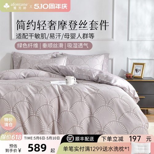 雅芳婷摩登丝天丝四件套床上用品