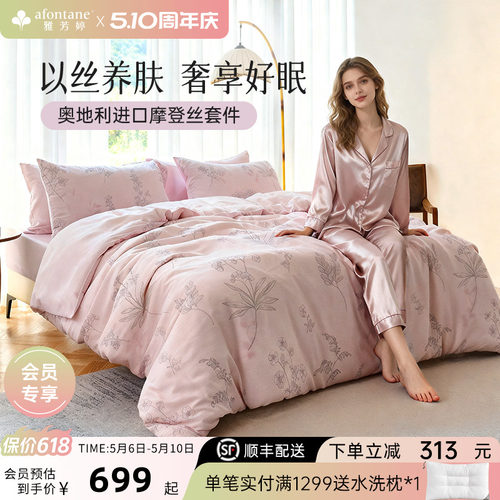 雅芳婷摩登丝轻奢天丝四件套床品