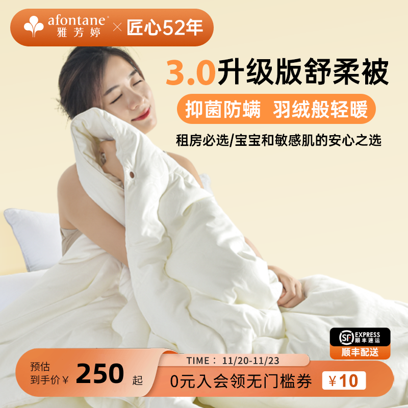 雅芳婷秋冬天使绒纤维被抑菌防螨