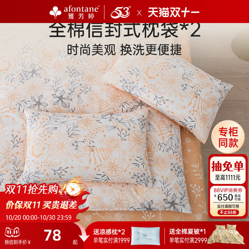 雅芳婷100%全棉枕套一对装田园风纯棉枕袋家用48cm&times;74cm枕头套