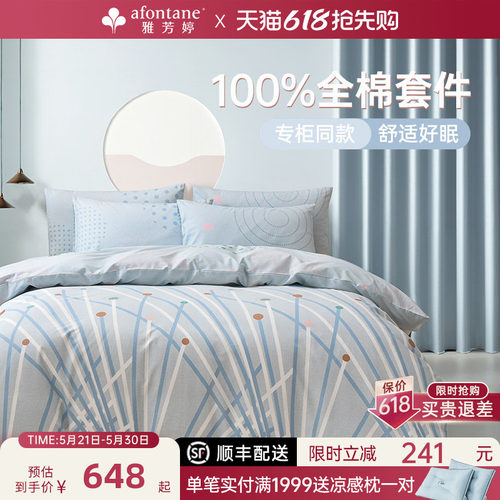 雅芳婷全棉五件套ins风纯棉套件