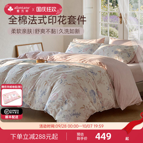 雅芳婷100%全棉纯棉法式四件套