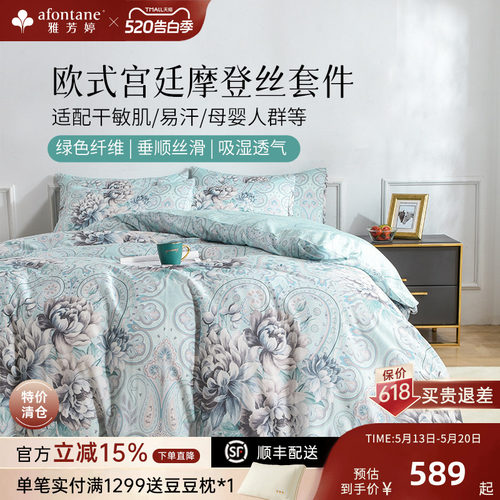 雅芳婷摩登丝天丝四件套亲肤透气