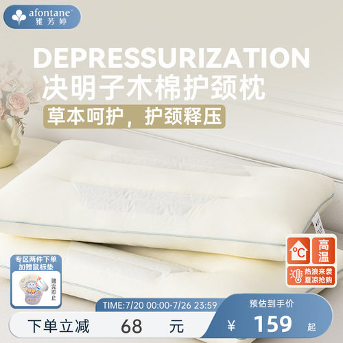 雅芳婷决明子木棉护颈枕头枕芯