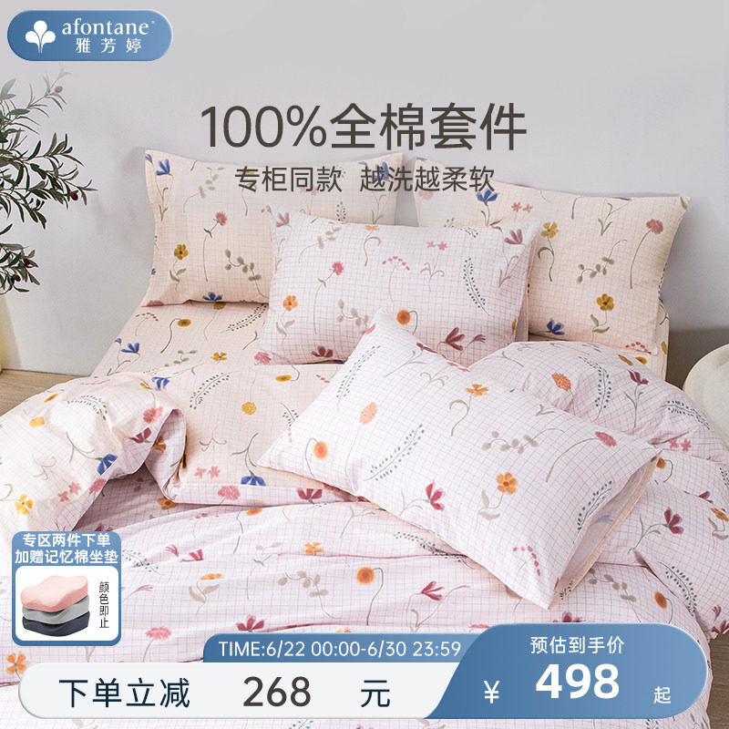 雅芳婷床上四件套100%纯棉全棉田园风被套床笠款床上用品家用套件