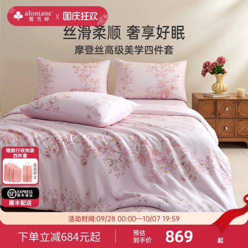 雅芳婷新款摩登丝床上四件套天丝