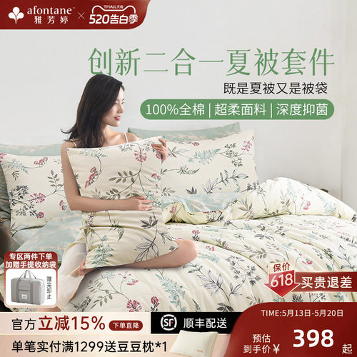 雅芳婷纯棉四件套小清新四季套件