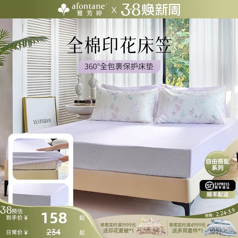 雅芳婷床笠纯棉简约床套全棉防滑床罩保护套田园花卉图案卧室床笠