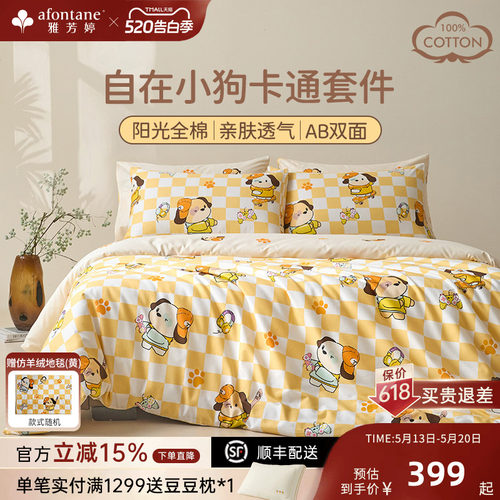 雅芳婷100%全棉纯棉卡通小狗套件
