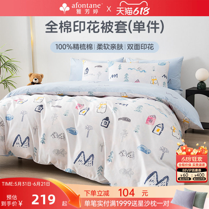 雅芳婷100%精梳棉全棉印花被套单件学生宿舍被套全棉纯棉床上用品