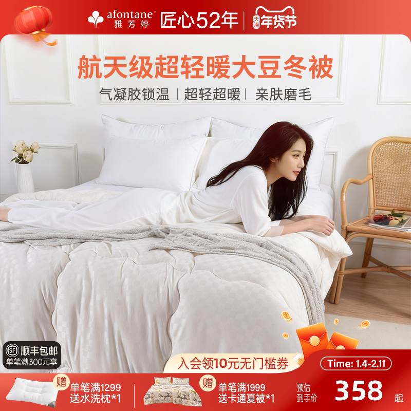 雅芳婷大豆纤维被冬季保暖被子宿舍单人学生冬被大豆蛋白被芯家纺,床上用品,化纤被,淘宝优惠券,粉丝福利购,淘宝优惠卷