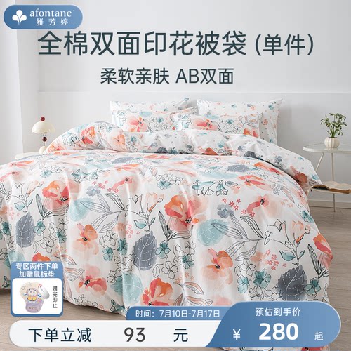 雅芳婷全棉被袋简约清新印花