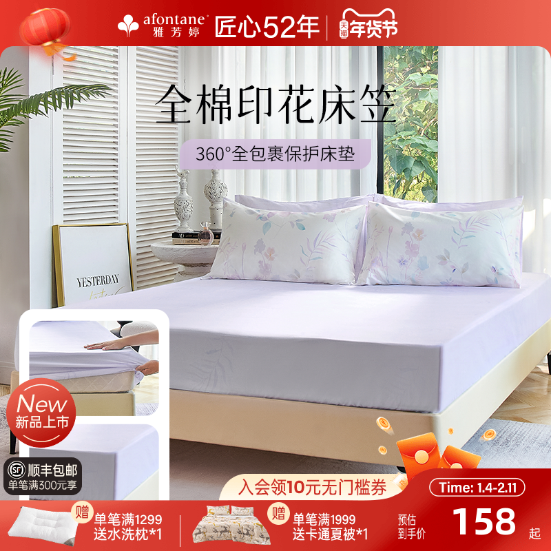 雅芳婷床笠纯棉简约床套全棉防滑床罩保护套田园花卉图案卧室床笠