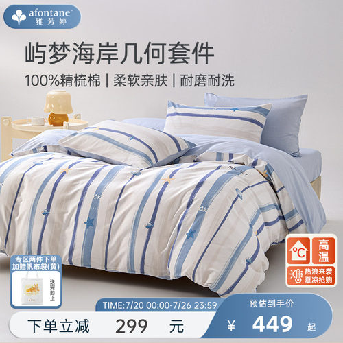雅芳婷全棉纯棉四件套简约几何风