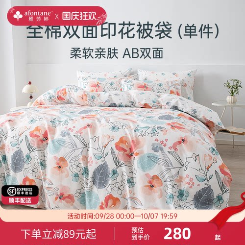 雅芳婷全棉被袋简约清新印花