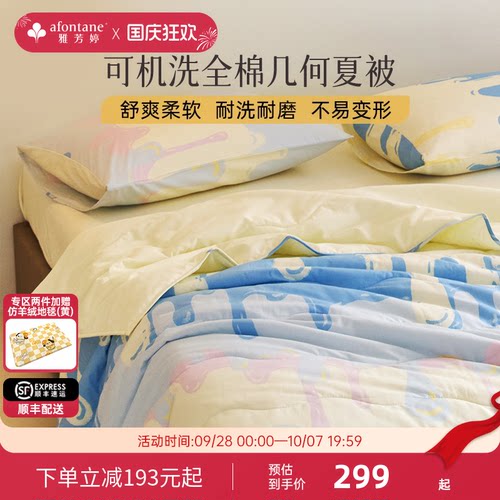 雅芳婷全棉可机洗法式几何夏凉被