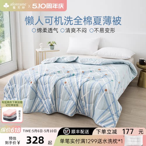 雅芳婷100%全棉几何夏凉被纯棉