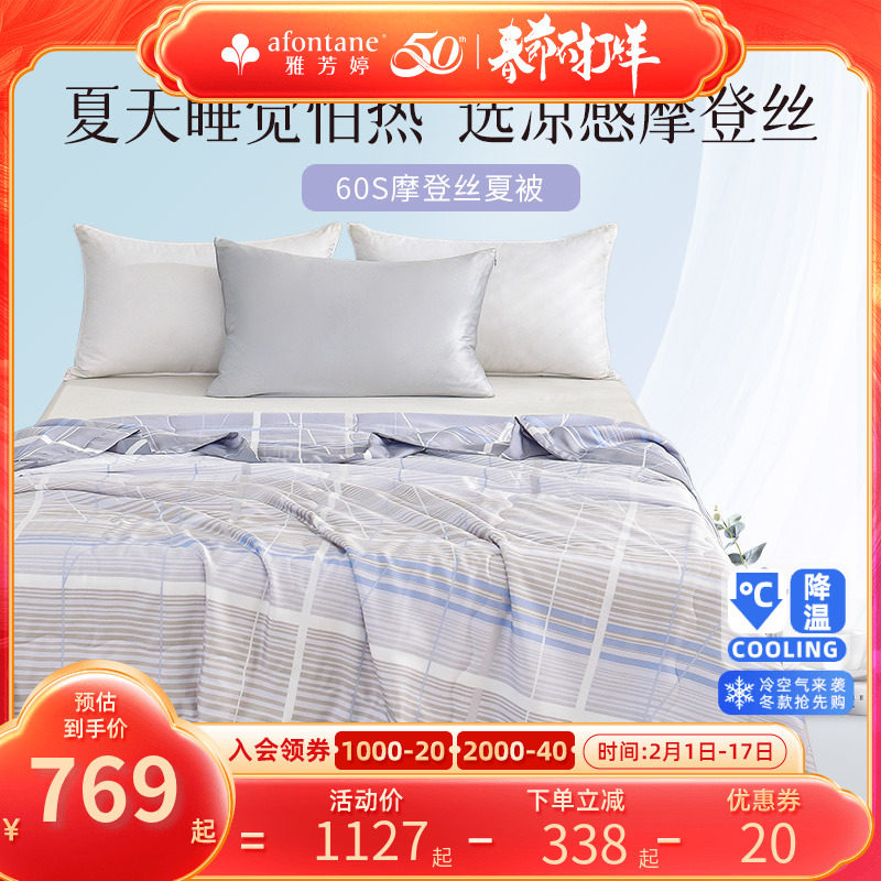 雅芳婷摩登丝空调被夏凉被双人透气夏天夏凉精选