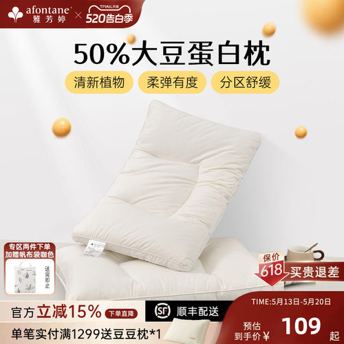 雅芳婷大豆枕头枕芯单个睡眠专用
