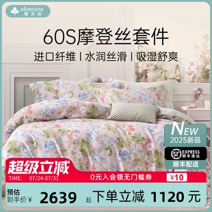 2025年新款 田园风被套丝滑套件 雅芳婷60支摩登丝天丝四件套床笠款