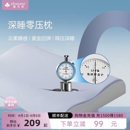 雅芳婷深睡零压枕慢回弹成人枕头