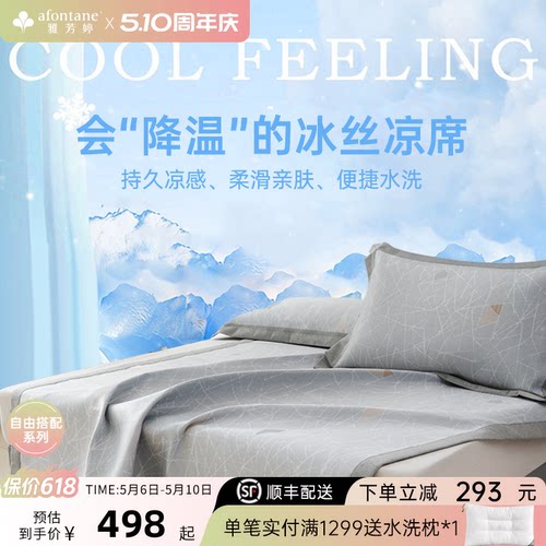 雅芳婷可水洗冰丝凉席凉感透气席