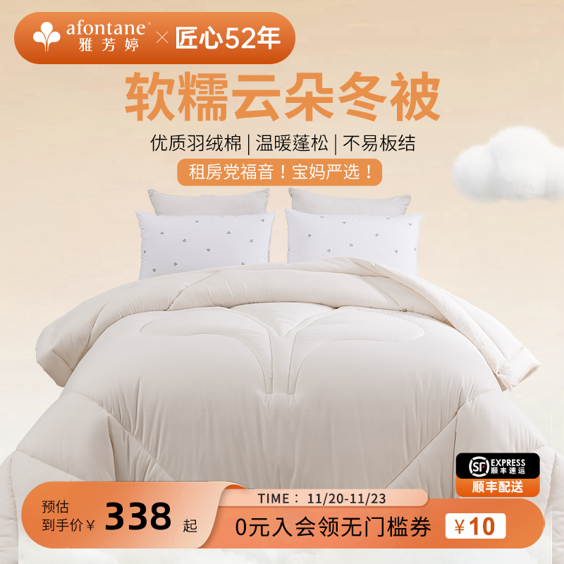 雅芳婷羽绒棉纤维被子保暖被芯