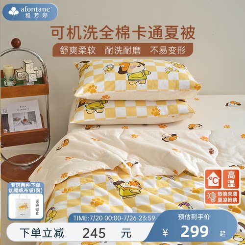 雅芳婷100%全棉卡通儿童夏凉被子