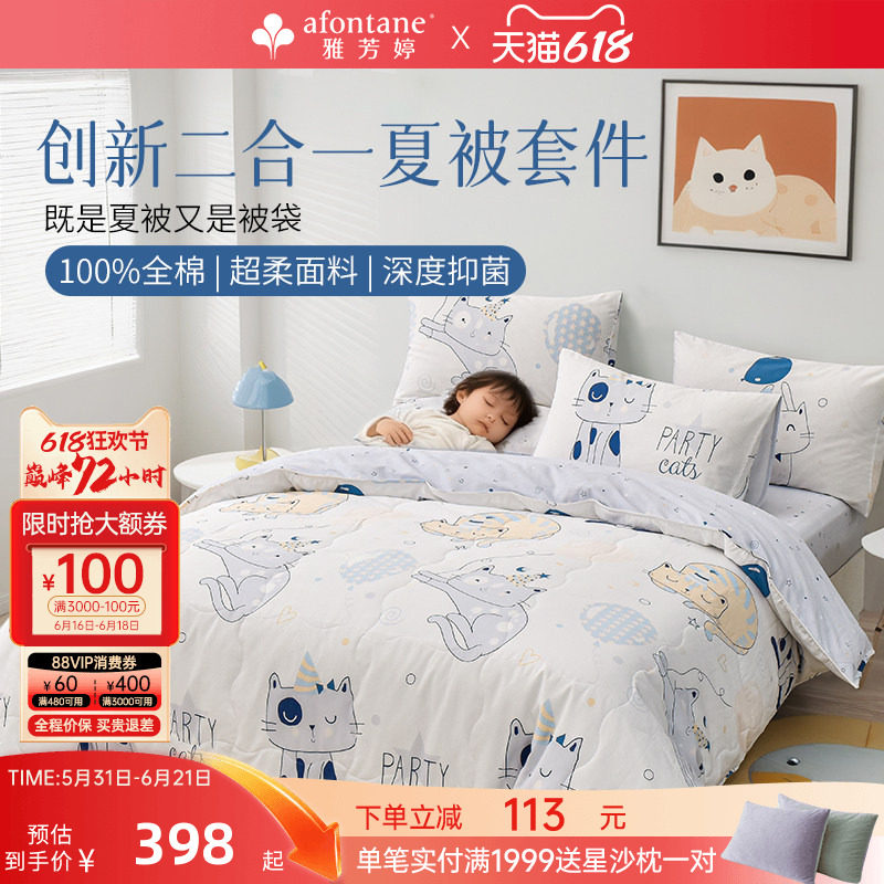 雅芳婷床上四件套纯棉全棉卡通猫咪被套抑菌儿童四件套床笠款床品