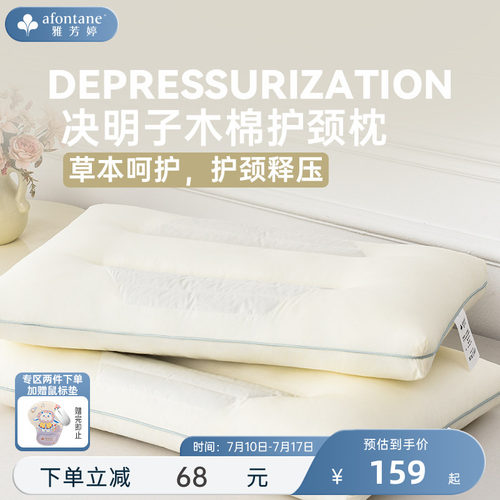雅芳婷决明子木棉护颈枕头枕芯