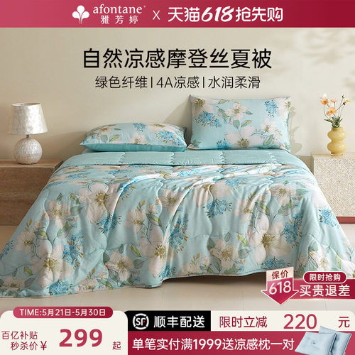 雅芳婷摩登丝天丝夏凉被凉感夏被