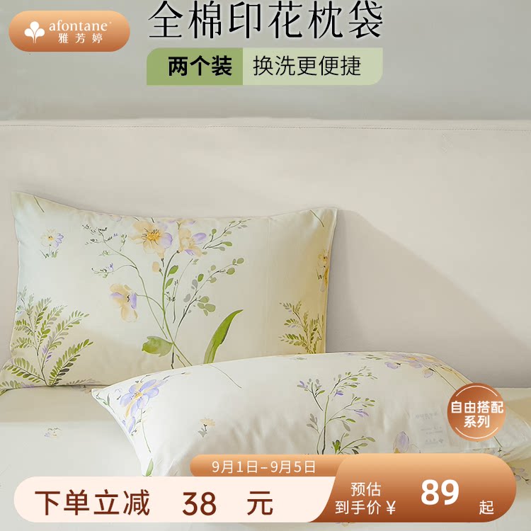 雅芳婷100%全棉纯棉枕套一对装图片